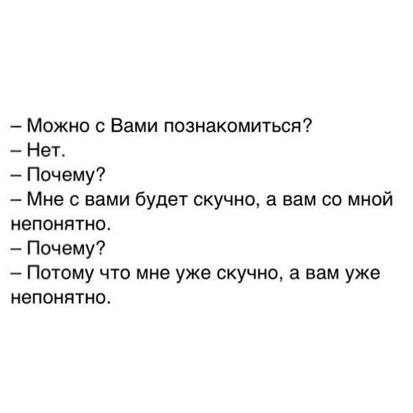 Здравствуйте Можно С Вами Познакомиться