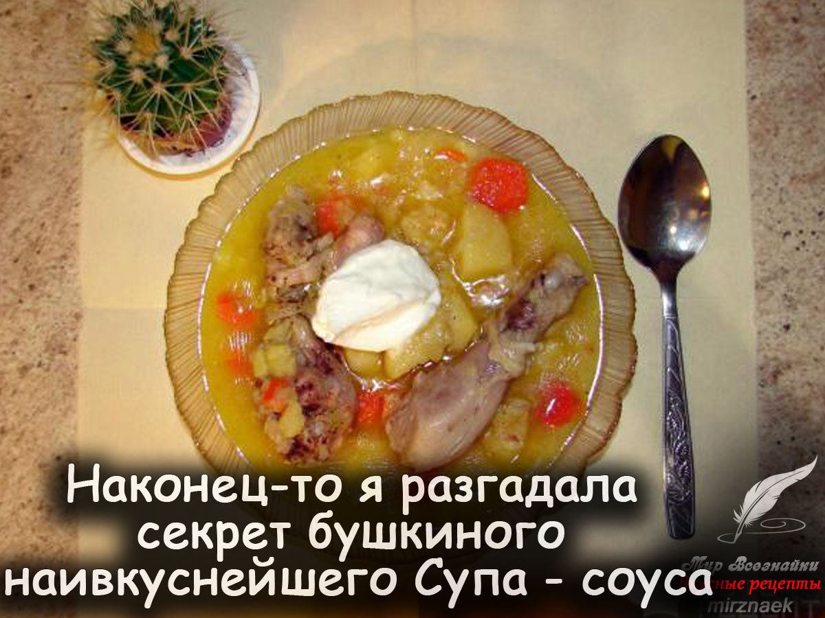 Не посоленный мамой суп