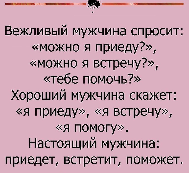 Ты настоящий мужчина картинки