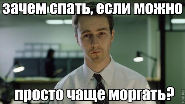 Часто не знаю. Эдвард Нортон 6 кадров. Андрей Кайков Эдвард Нортон. Люди спрашивают меня знаю ли я Тайлера Дердена. Бойцовский клуб Эдвард Нортон 6 кадров.