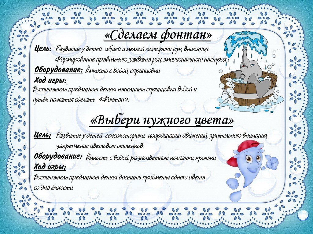 Игры с водой для детей картинки с