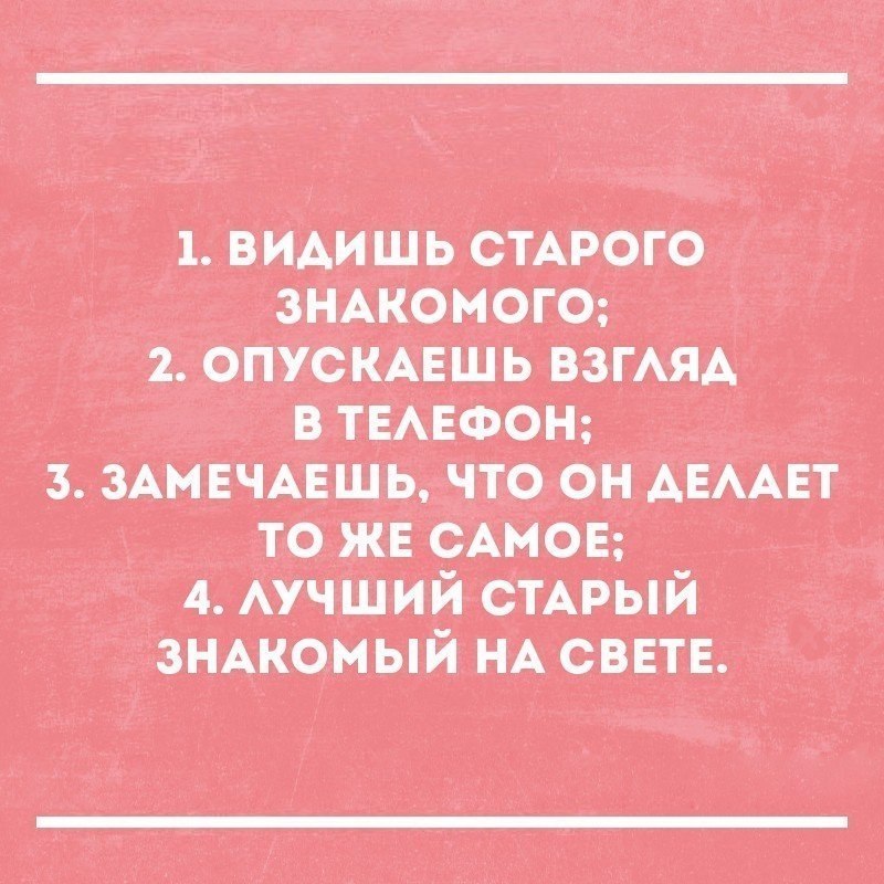 Лучше прежней. Старые знакомые. Старый знакомый цитаты. Старые знакомые слова. Старые знакомые текст.