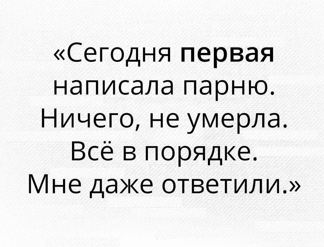 Парень пишет молчишь. Мужчина не пишет первым. Мужчины первая звони первая пиши.