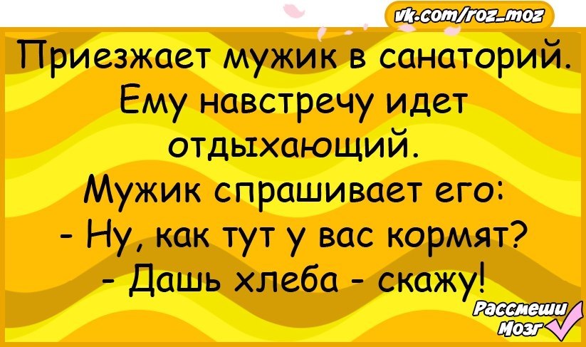 Отдых в санатории картинки прикольные