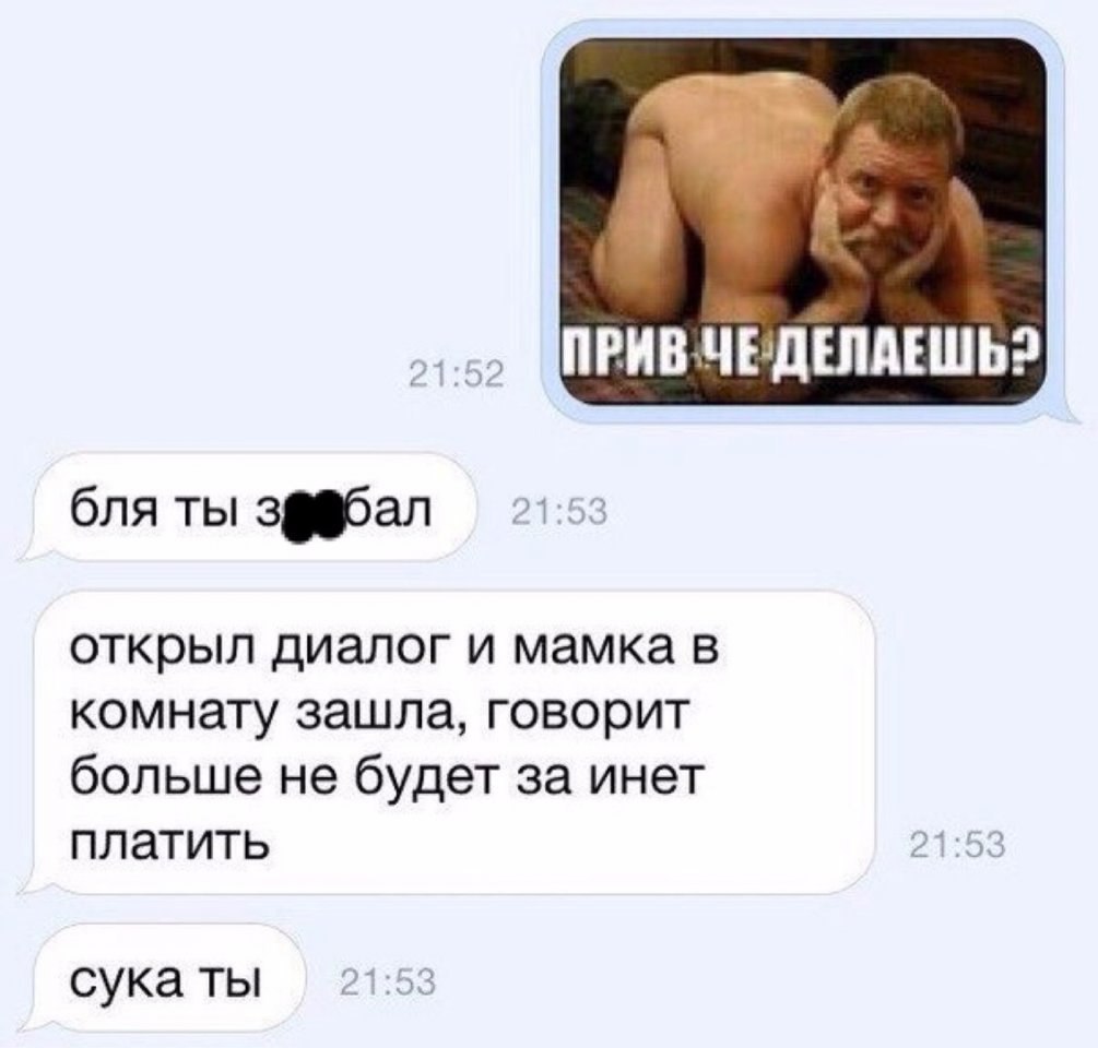 Прив че делаешь