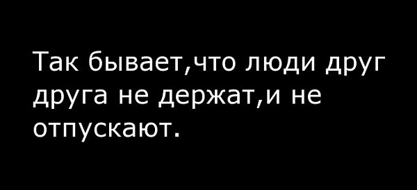 Навсегда ничего не бывает картинки