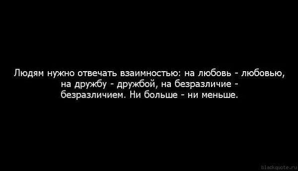 Почему женщина не отвечает мужчине. Если вам не отвечают взаимностью. Если человек не отвечает на сообщения. Людям нужно отвечать взаимностью. Человек не отвечает взаимностью.