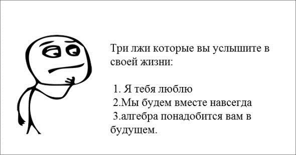 Приколы про алгебру и картинки