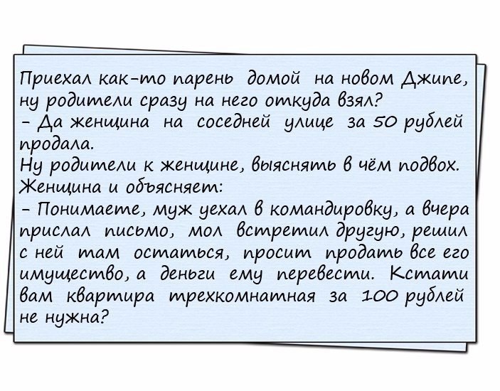 Мужик домой. А волшебное слово анекдот. Анекдоты с подвохом. Анекдот в чем подвох. В чём подвох истории.