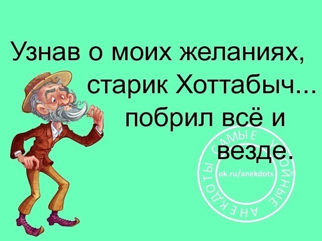 Хочу в подарок всю бороду хоттабыча ох и натрахтибедохала бы я себе