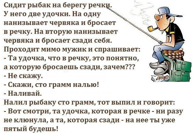 Рыбаков Анекдот