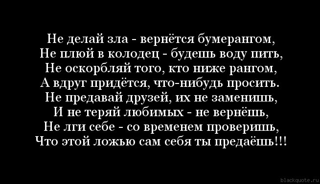 Не обещай и не придется врать картинки со стихами