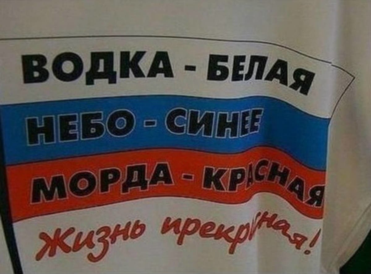 Шутки с российским флагом