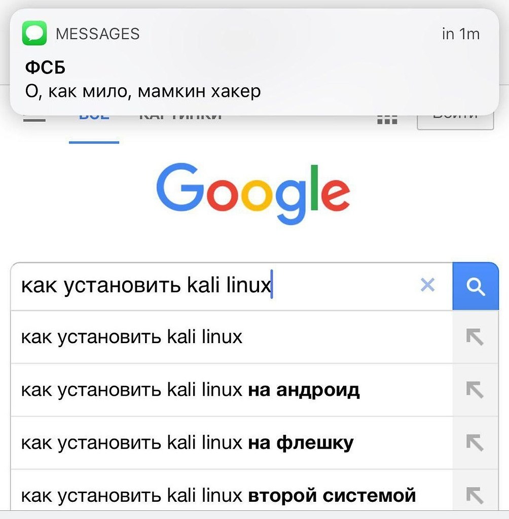 Мем ФСБ Google