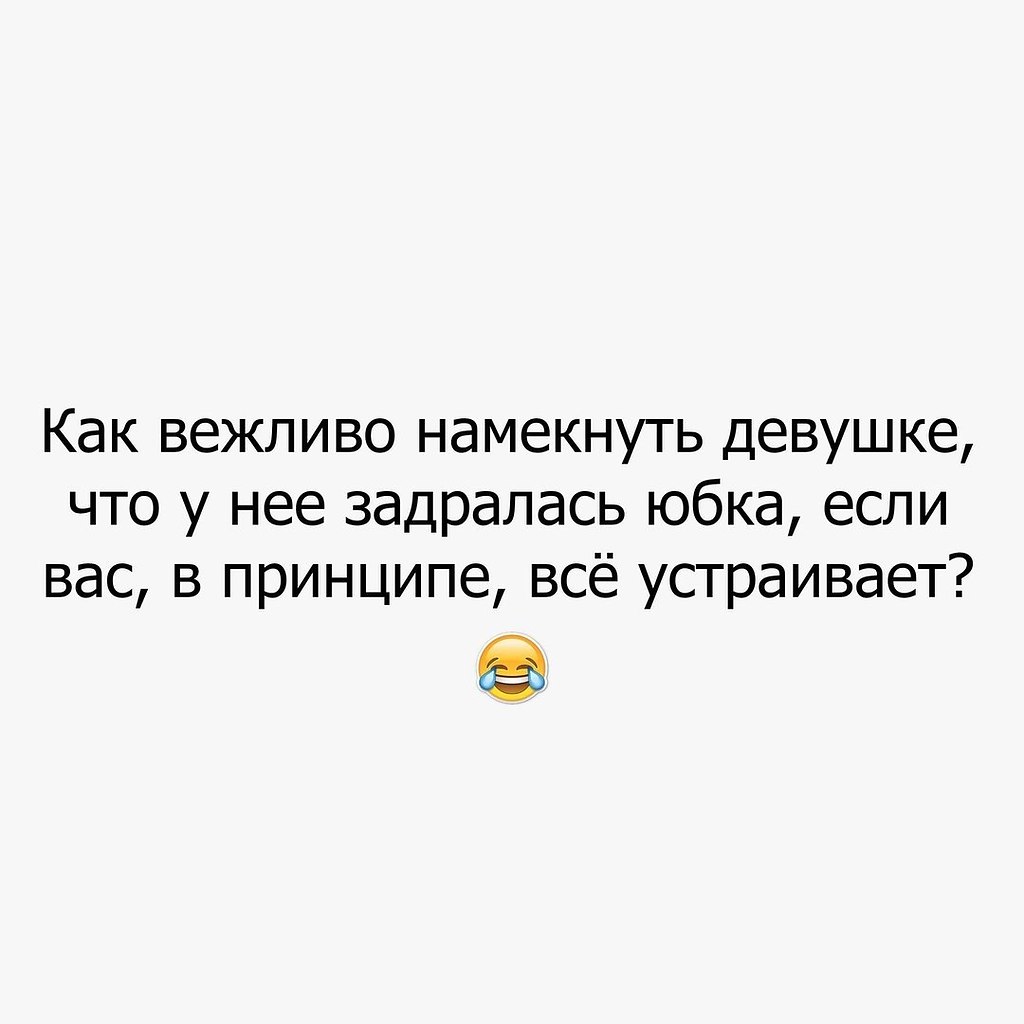 Как намекнуть парню. Как намекнуть девушке на кекс. Как намекнуть девушке. Намекнуть на день рождения. Как намекнуть что собеседник тупой.