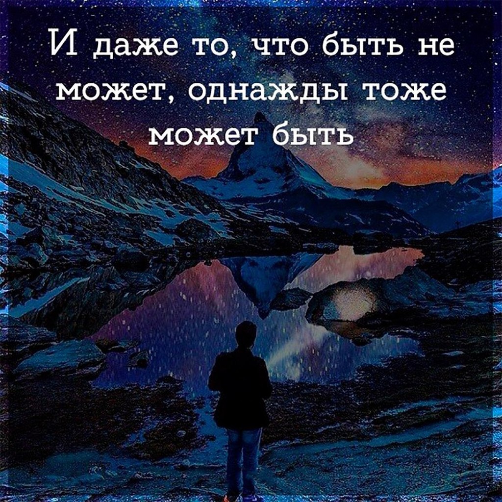 И даже то что быть не может однажды тоже может быть картинки