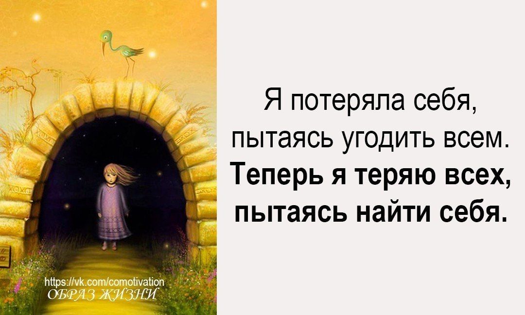 Потерял себя картинки с надписями