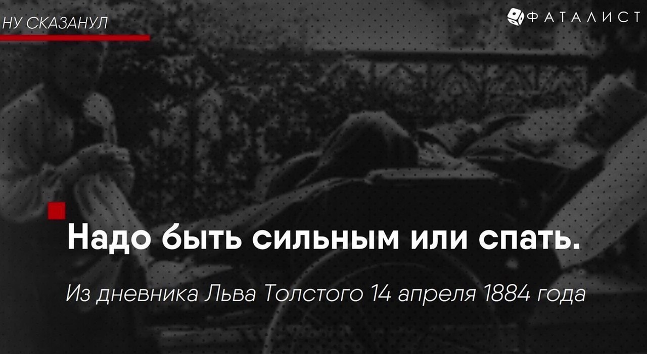 лев толстой фанфики фото 63