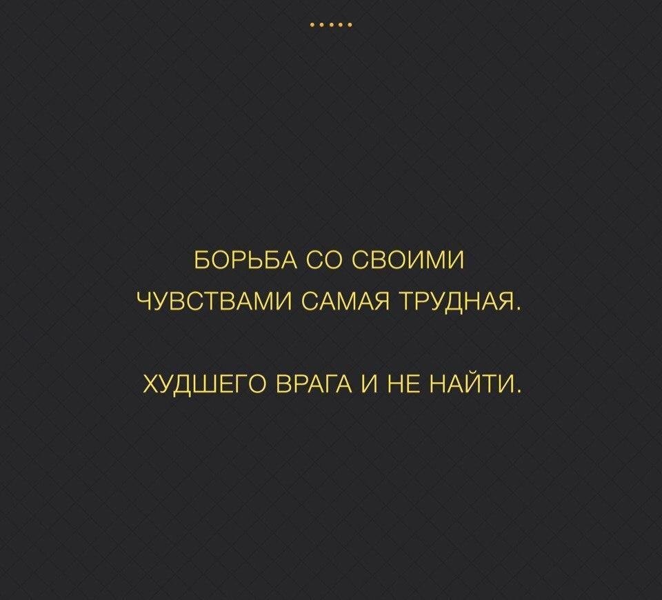 Борьба со своими чувствами самая трудная худшего врага и не найти картинки