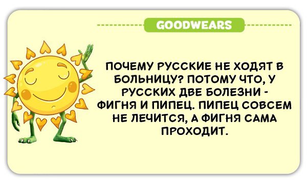 Две болезни. У русских две болезни. В России две болезни анекдот. У русских две болезни анекдот. Почему русские не ходят в больницу.