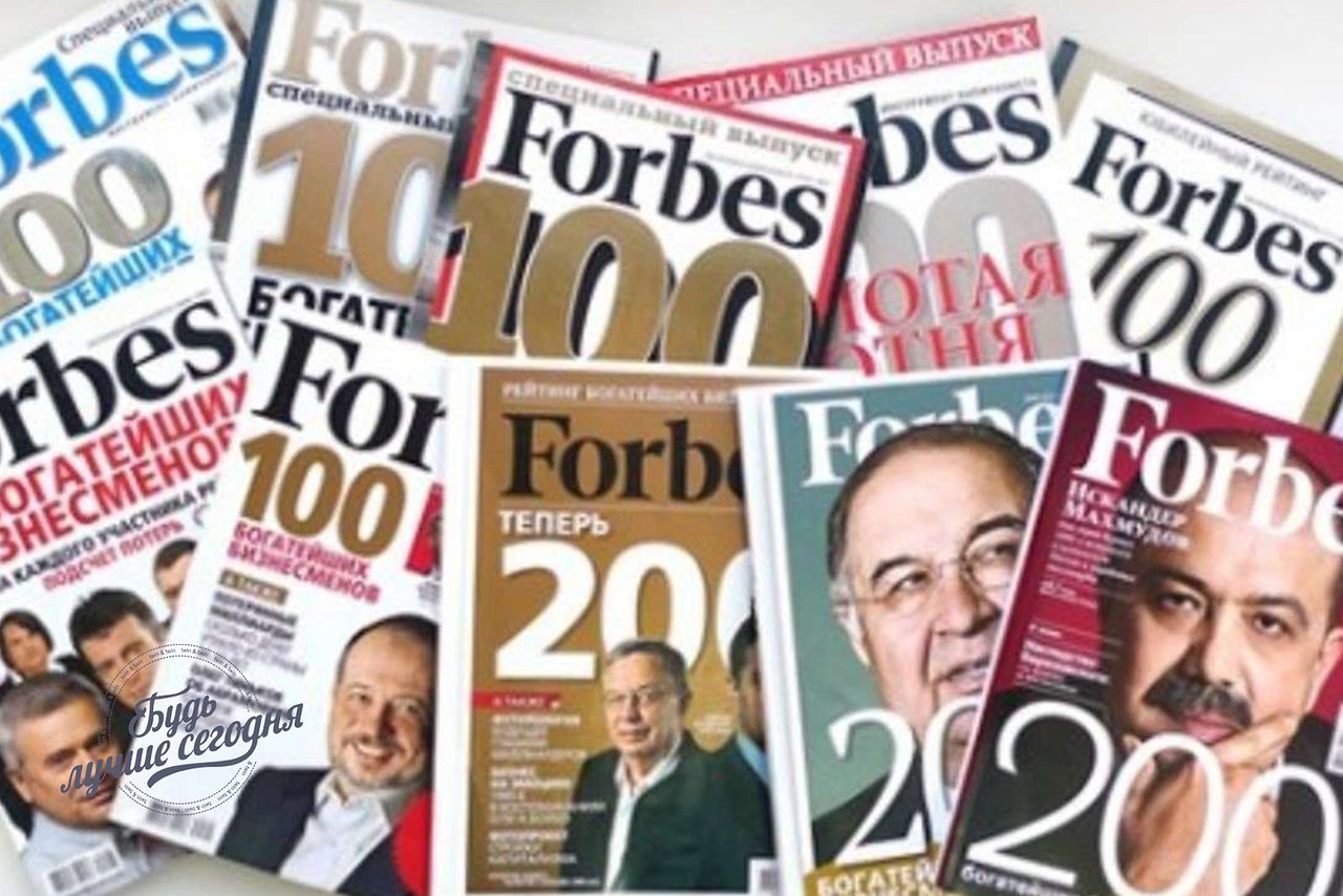 Список людей forbes. Форбс 2004. Forbes самые богатые люди России 2020. Список форбс. Журнал форбс.