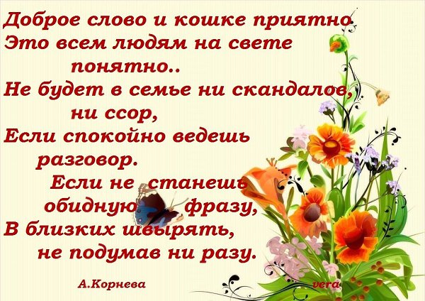 Добрые слова человеку. Доброе слово и приятно. Доброе слово и кошке приятно. Добрые слова. Доброта в словах рождает.