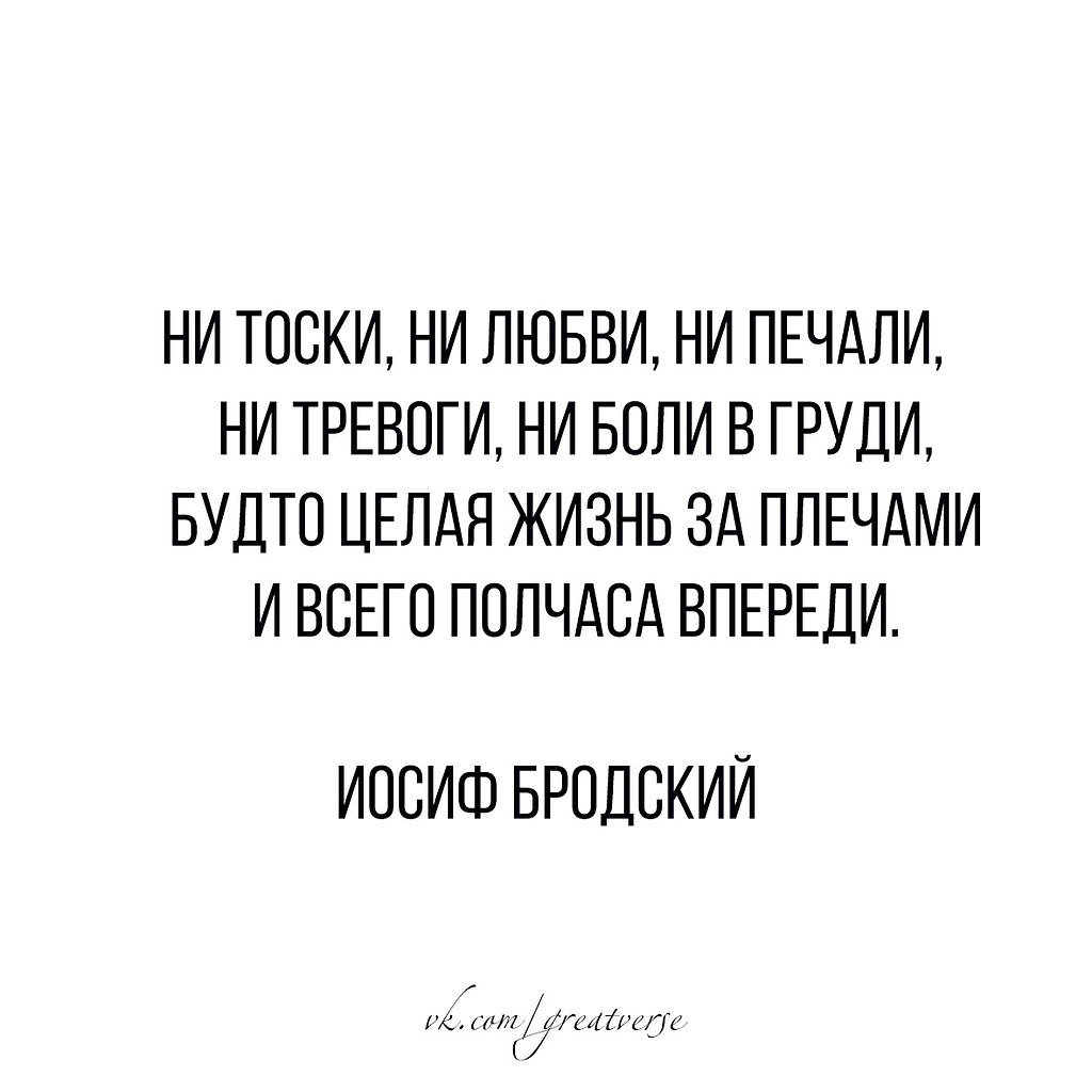 Стихотворение ни тоски ни любви ни печали. Ни тоски не любви не печали бродский. ни тоски ни любви ни печали бродский. ни тоски ни любви бродский. ни любви ни тоски ни жалости текст.