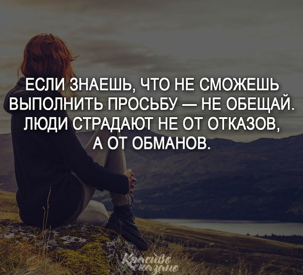 при фото про обман и обещания будет представлен