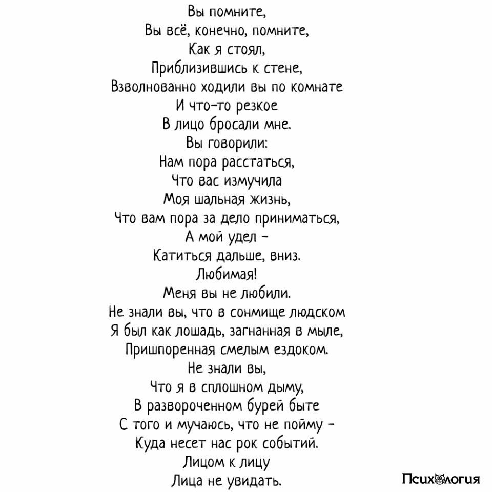 Вы помните вы все конечно помните. Письмо к женщине. Есенин с. 