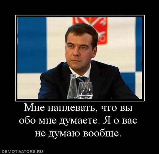 Потому что думаем. Мне на вас наплевать. Я О вас не думаю вообще. Мне наплевать что вы обо мне. Мне плевать что вы думаете.