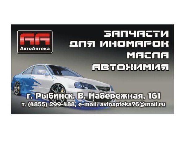 Авто Интернет Магазин Рыбинск