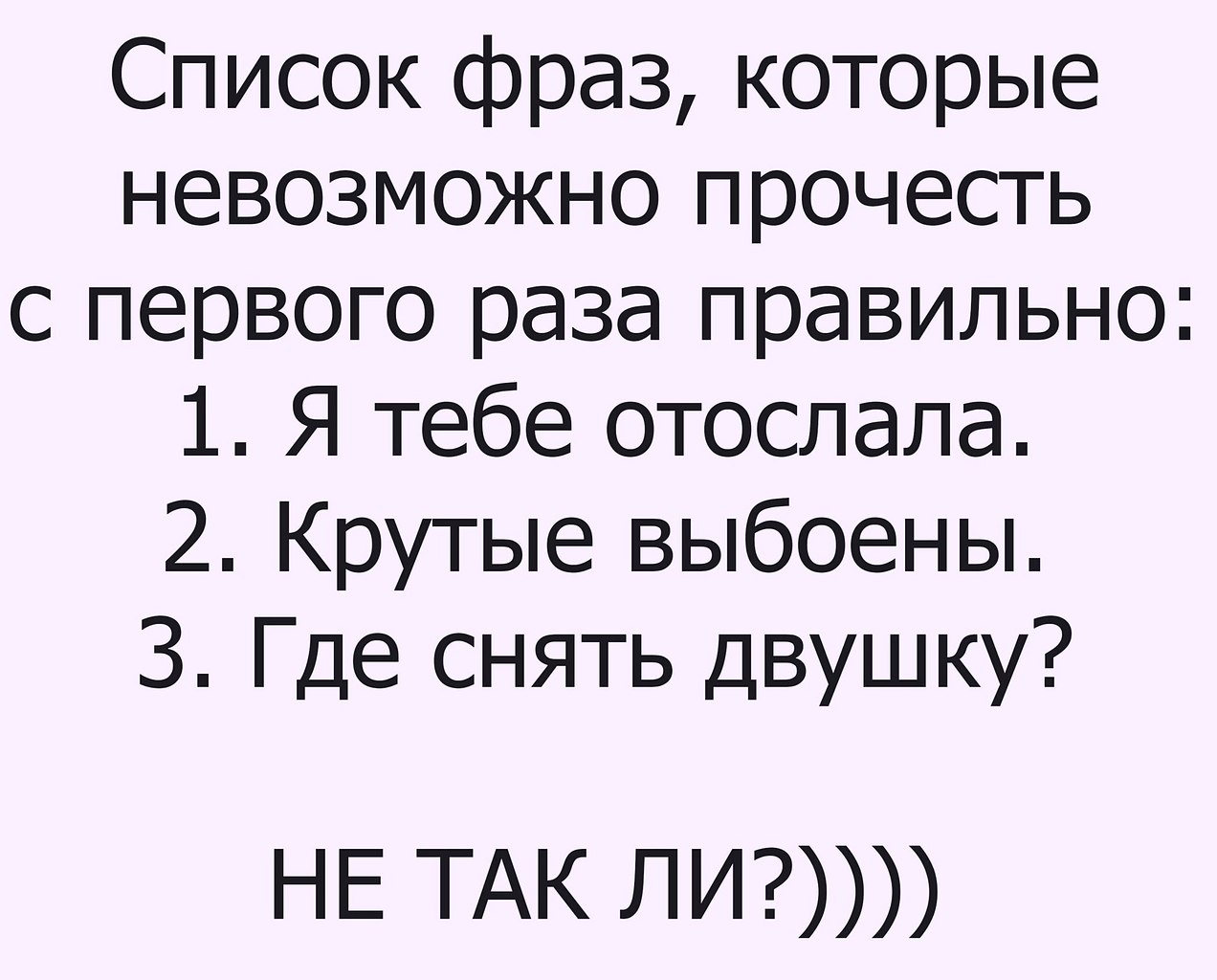 Официально доказано что слово на картинке может прочитать только русский