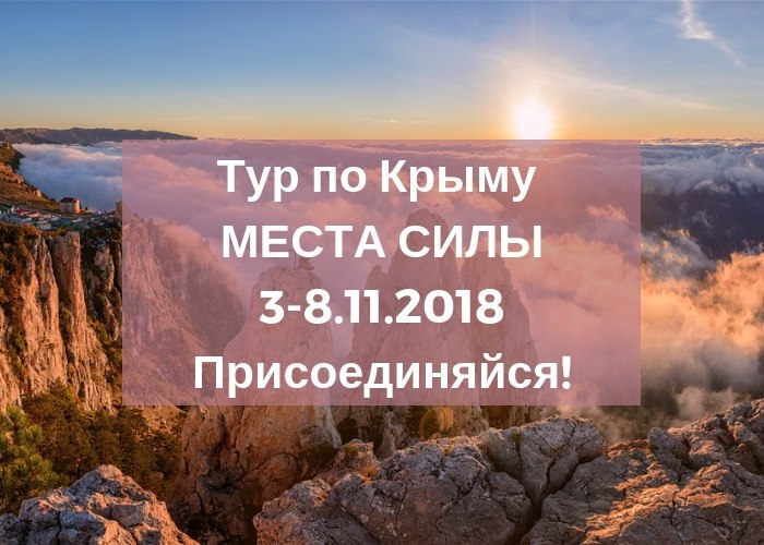 Есть место силы. Уникальный тур. Уникальность тура. Место силы поздравление. Место силы реклама.