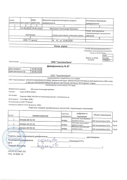 Бланк доверенности 0315001. Доверенность м2 0315001. Доверенность м2 форма ОКУД 0315001. 0315001 Образец заполнения. Доверенности формы м2/м2а.