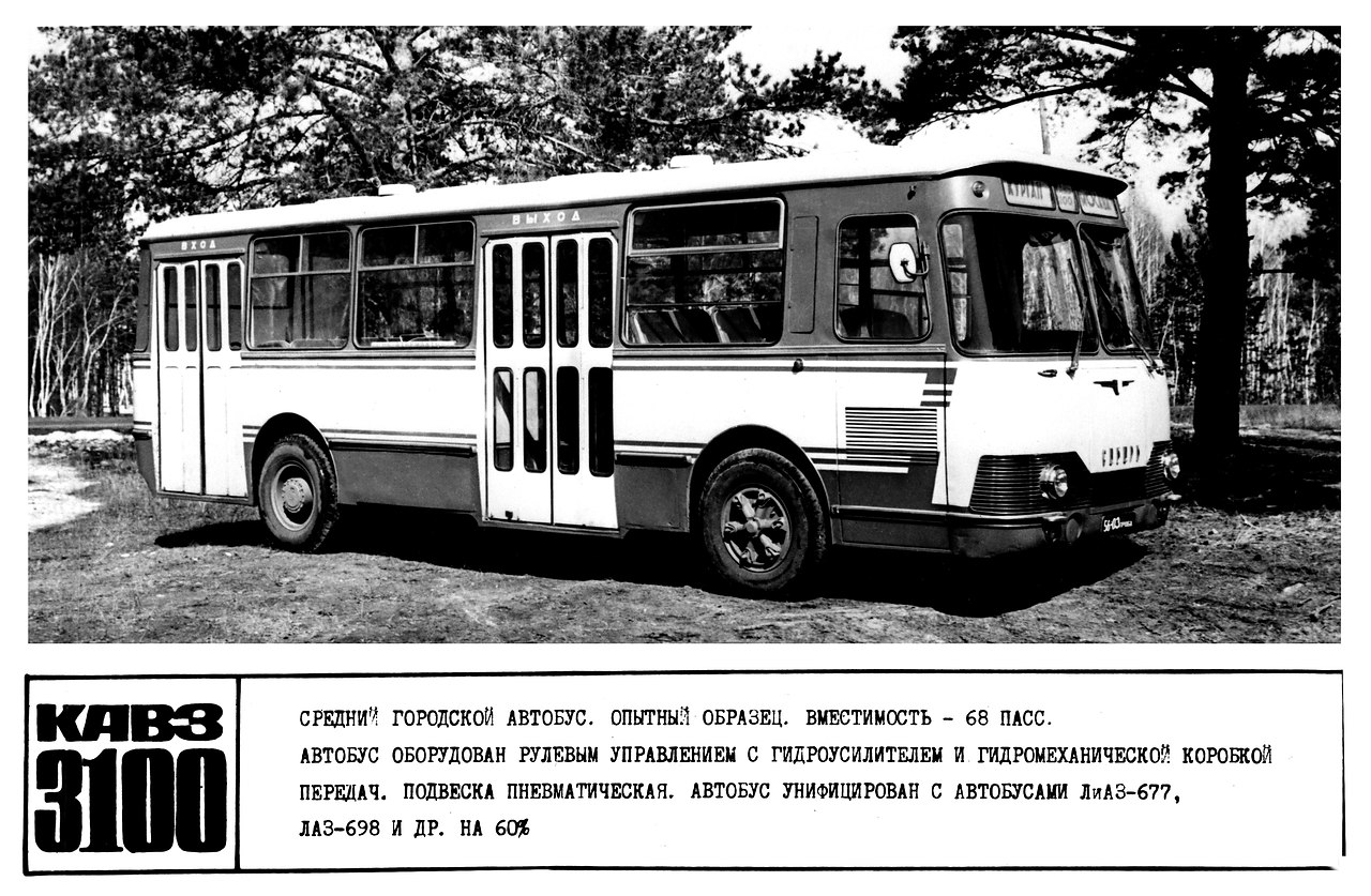 Автобусы и троллейбусы СССР