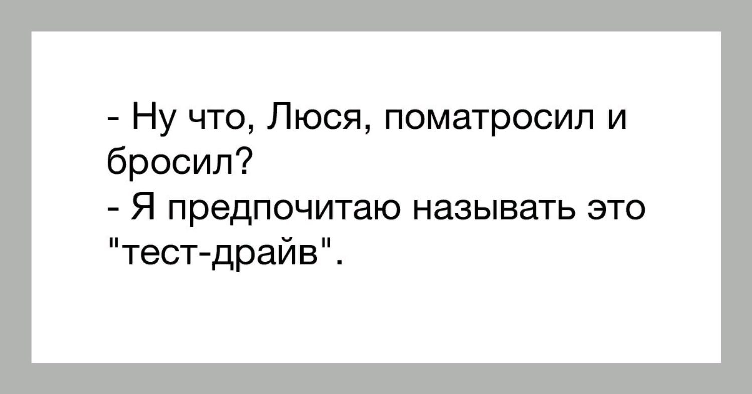 Картинки поматросил и бросил