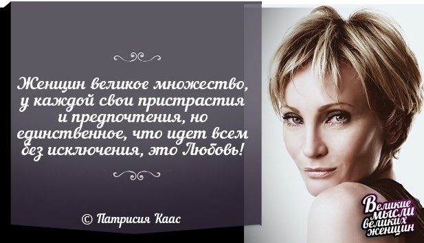 Высказывания великих женщин в картинках