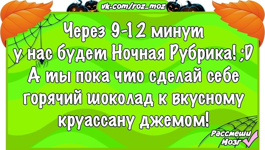 Правда милая. Игра Рассмеши друга. Приколы мою страничку анекдот. Анекдоты популярные среди подростков. Анекдот парень слышит хруст ,хоть бы позвоночник.