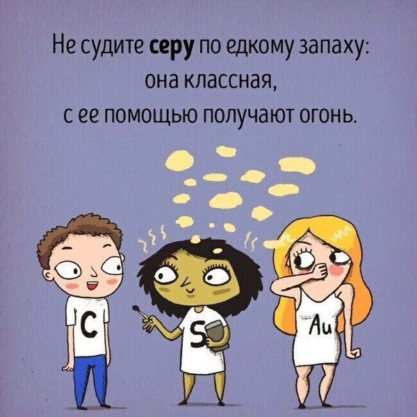 Дед, приколы по химии картинки
