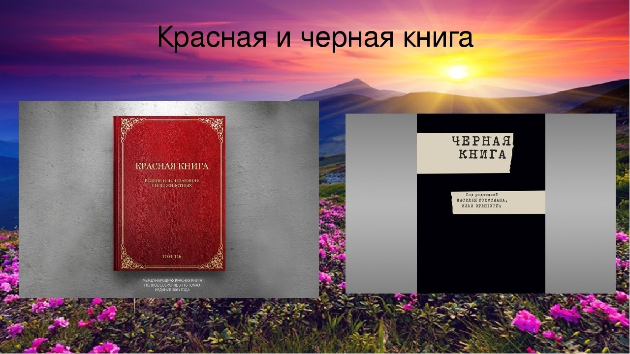 Фото из черной книги россии фото и описание