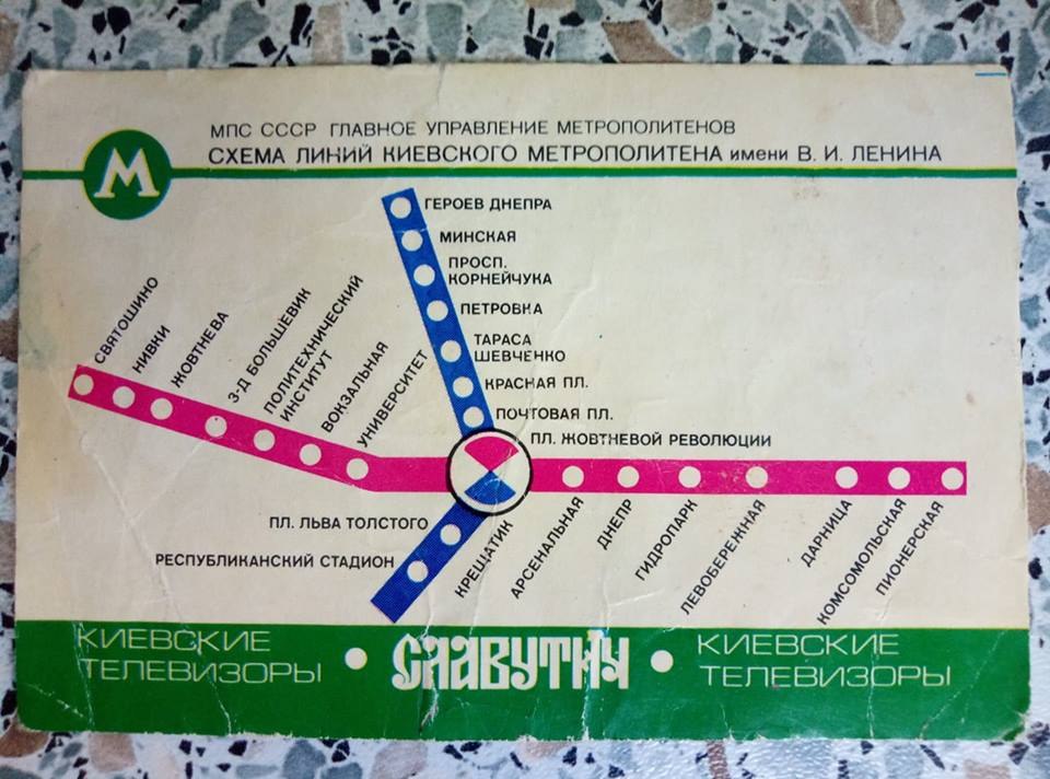 Схема метро киева 1990 года