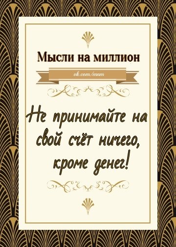 Мысли на миллион картинки