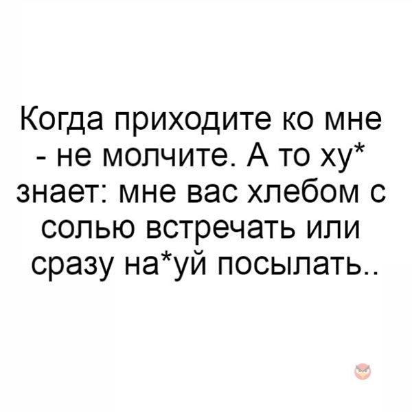 Золотое правило жизни знаешь молчи не знаешь помалкивай картинки