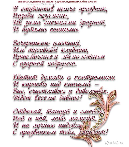 День бывших. Студенческие годы стихи. Стихи про студентов. Стихотворения про студенческие годы. Стихи про студентов короткие.