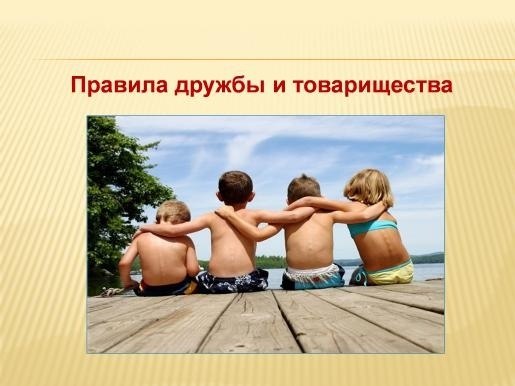 Фото Карты Дружба