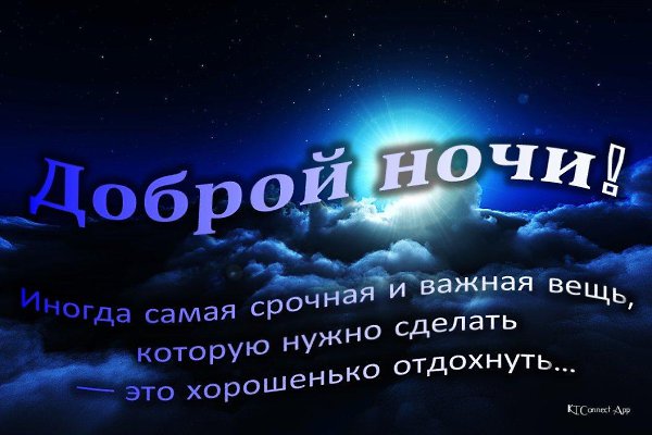 Доброй ночи игорь картинки