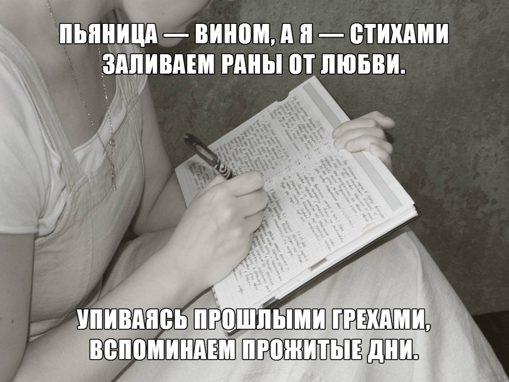 Он пишет. Женщина пишет книгу. Женщина пишет стихи. Девушка пишет в тетради. Девушка пишет стихи рисунок.