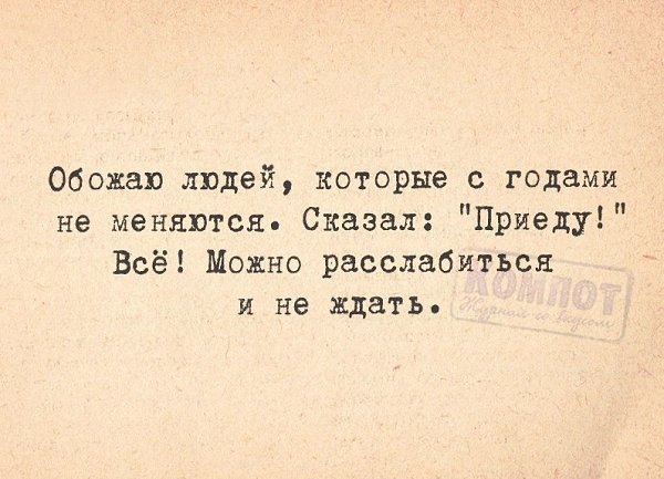 Приезжай говорю. Сказал приеду можно расслабиться. Люблю людей сказал приеду. Люблю людей которые с годами не меняются сказал приеду. Сказал что приедет, можно.