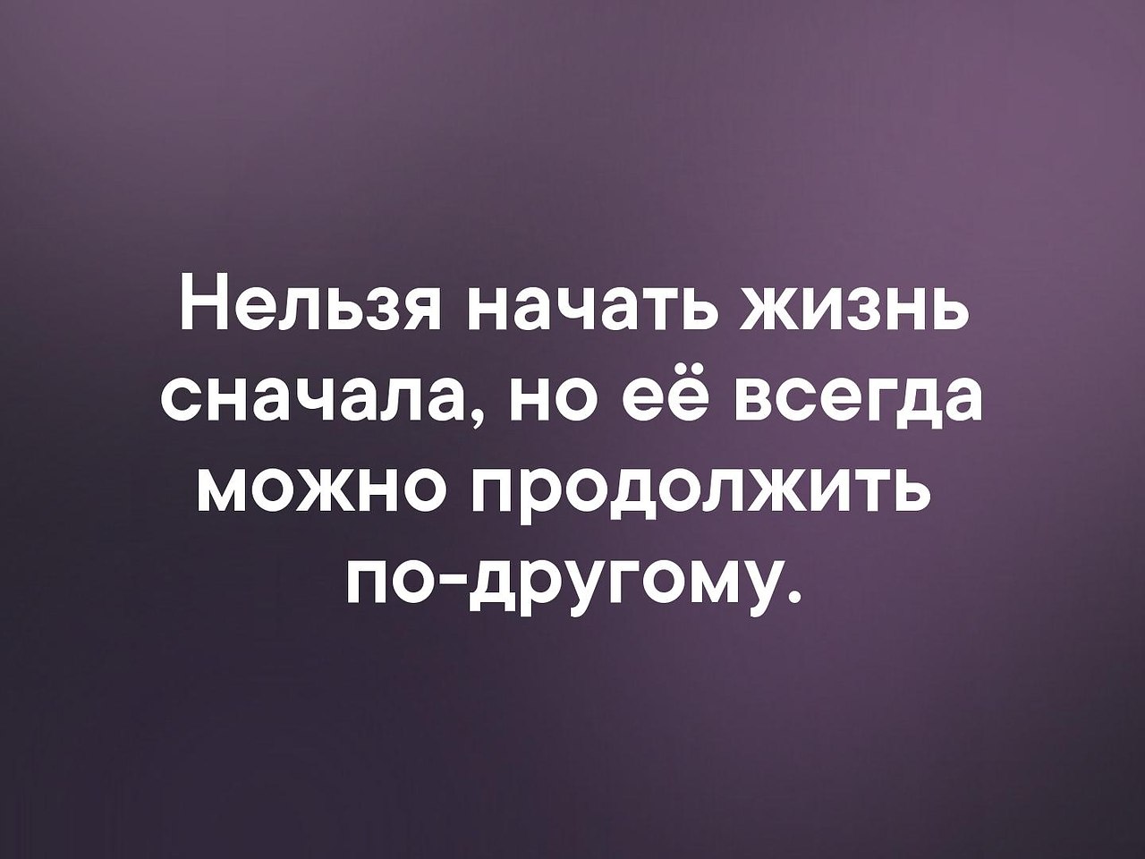 Придется начинать заново