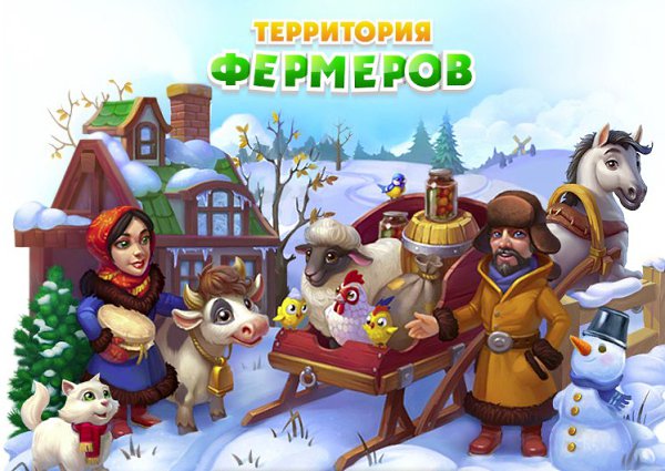 Территория фермеров картинки